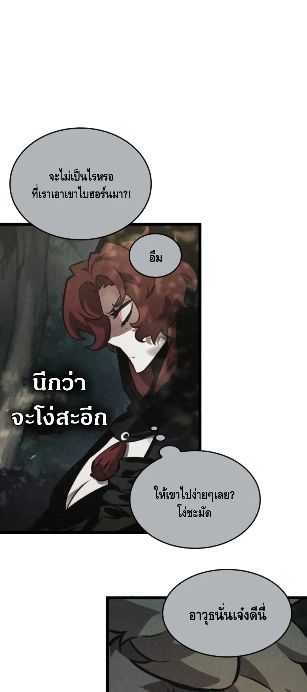 The World After the end ตอนที่ 11 หน้า 75