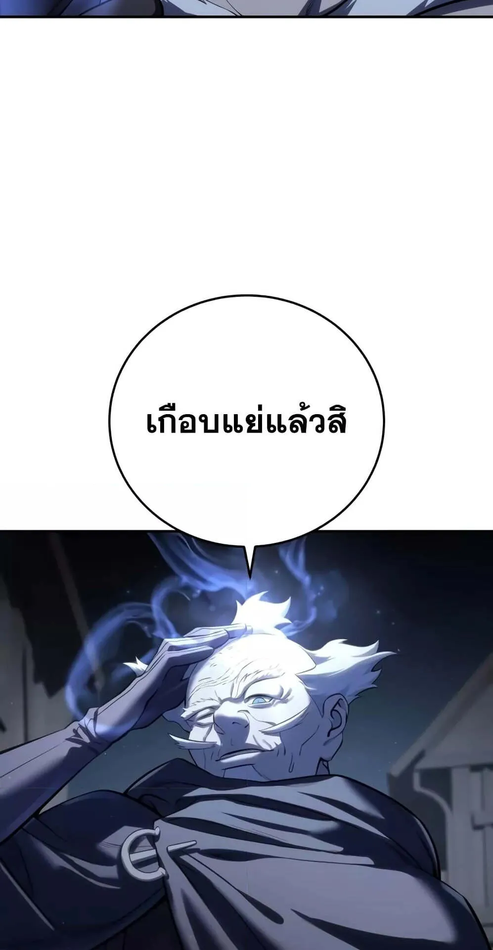 Star-Embracing Swordmaster ตอนที่ 58 หน้า 71