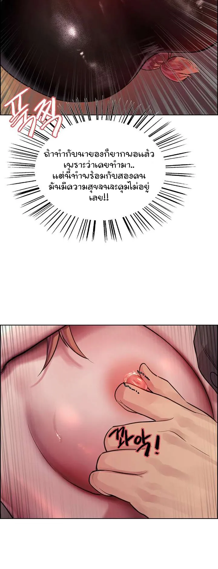 Sex-Stop Watch ตอนที่ 47 หน้า 50