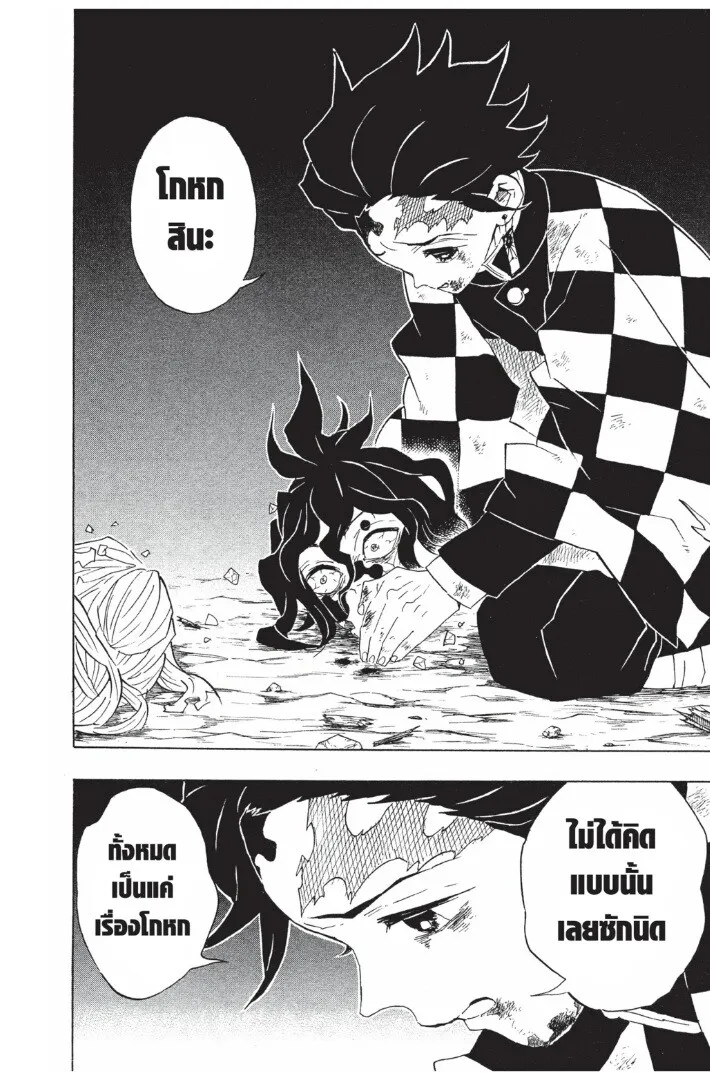 Kimetsu no yaiba ตอนที่ 89 หน้า 152