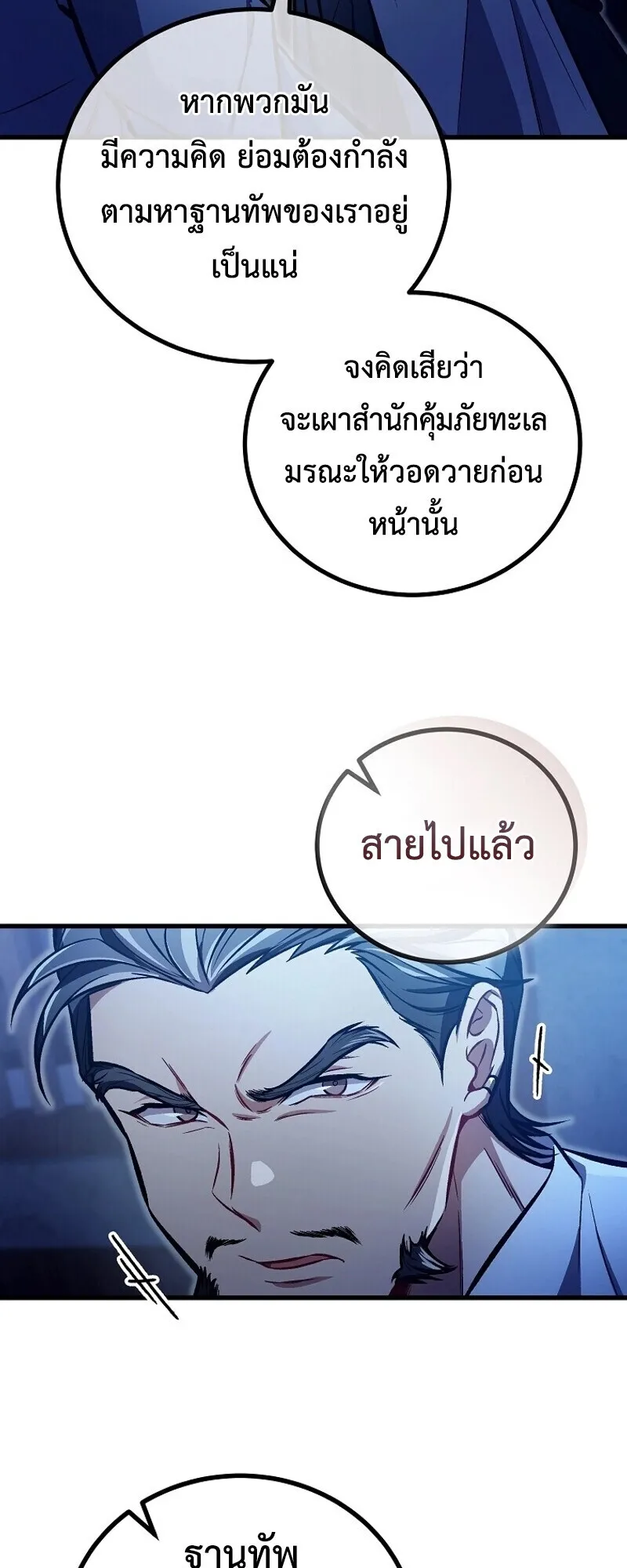 The Twin Swords of the Sima ตอนที่ 27 หน้า 10