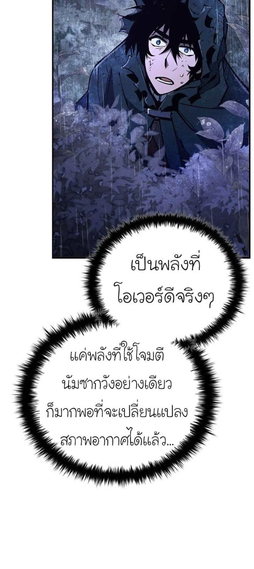 World’s Strongest Survivor ตอนที่ 8 หน้า 37
