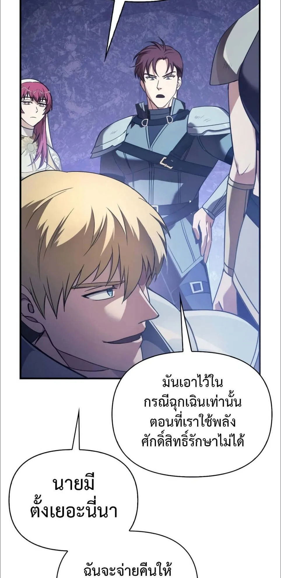 Surviving the Game as a Barbarian ตอนที่ 4 หน้า 62