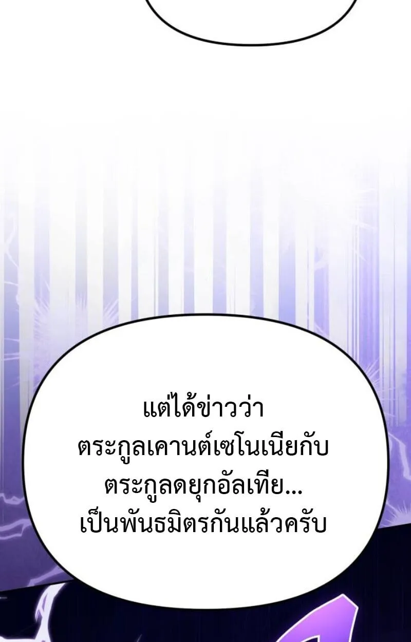 Raising Villains the Right Way ตอนที่ 11 หน้า 112