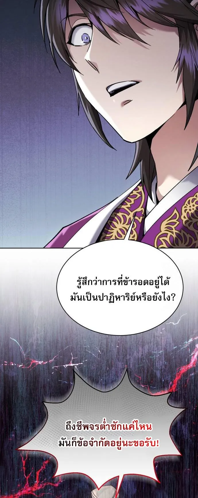 The Heavenly Demon Wants a Quiet Life ตอนที่ 9 หน้า 5