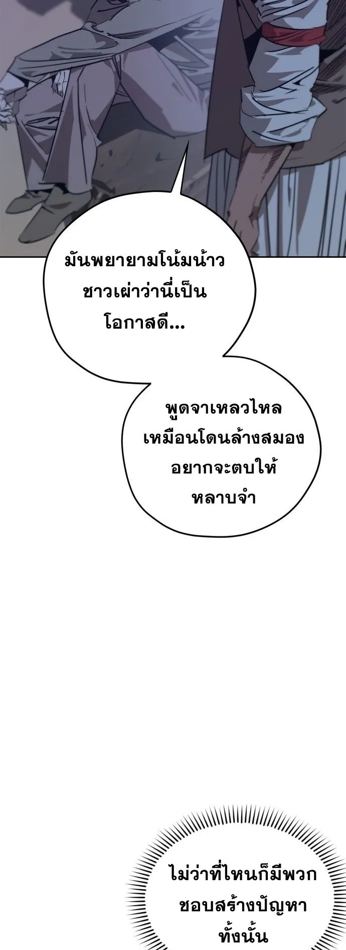 Wild West Murim ตอนที่ 18 หน้า 53