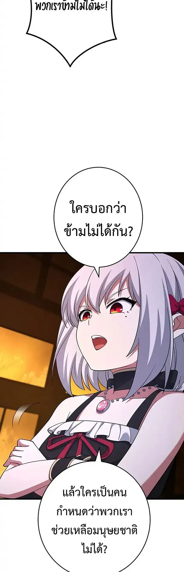 The God-Slaying Copycat ตอนที่ 26 หน้า 7