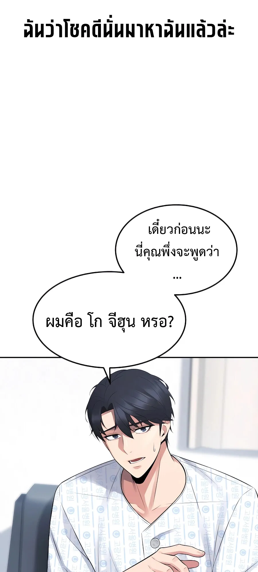 The Reincarnated Cop Who Strikes With Wealth ตอนที่ 2 หน้า 63