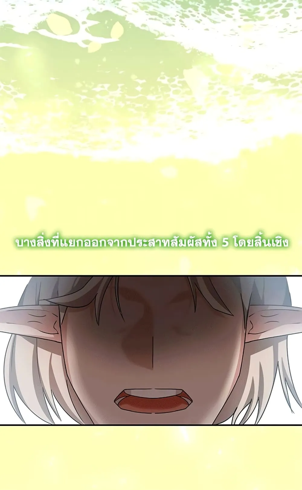 Transcension Academy ตอนที่ 3 หน้า 38