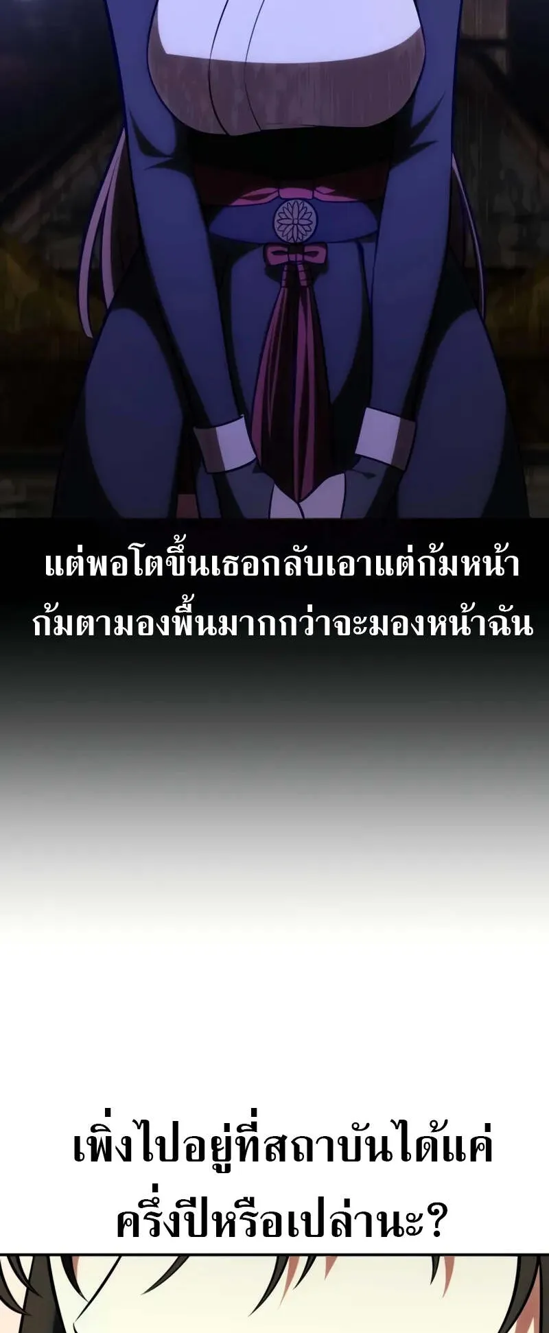 I Killed an Academy Player ตอนที่ 69 หน้า 78