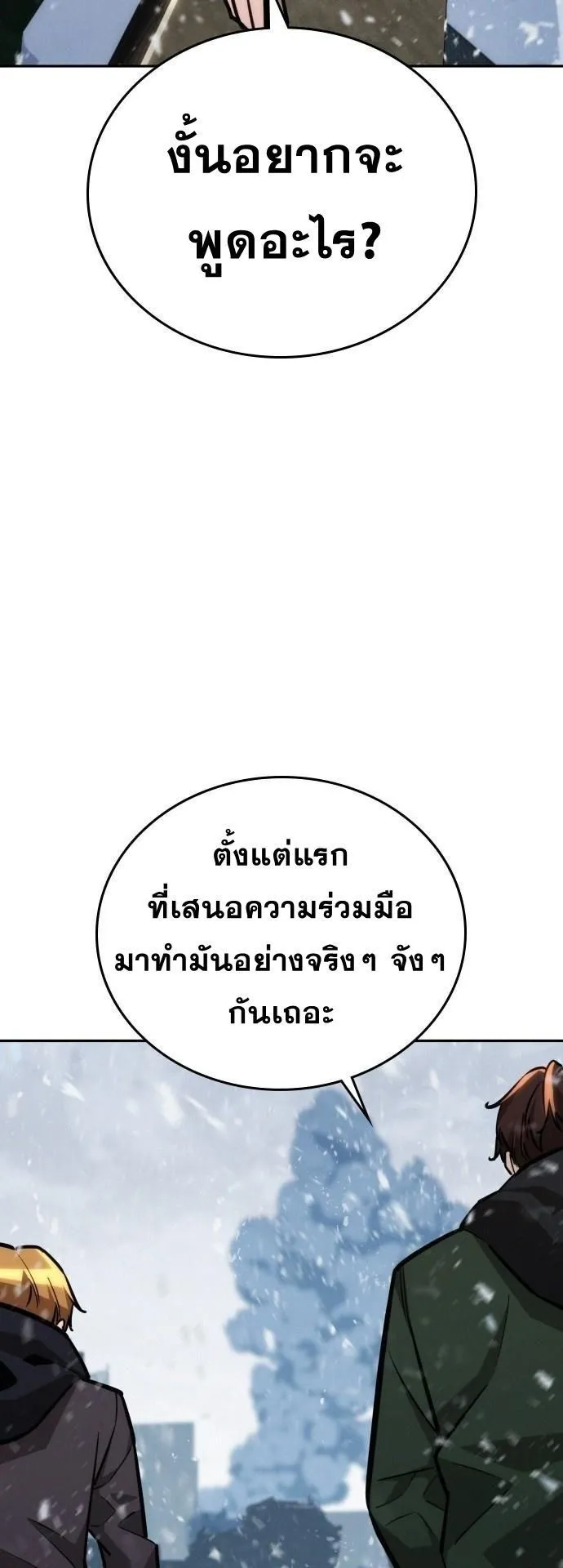 The Regressor Only Protects Me ตอนที่ 24 หน้า 78