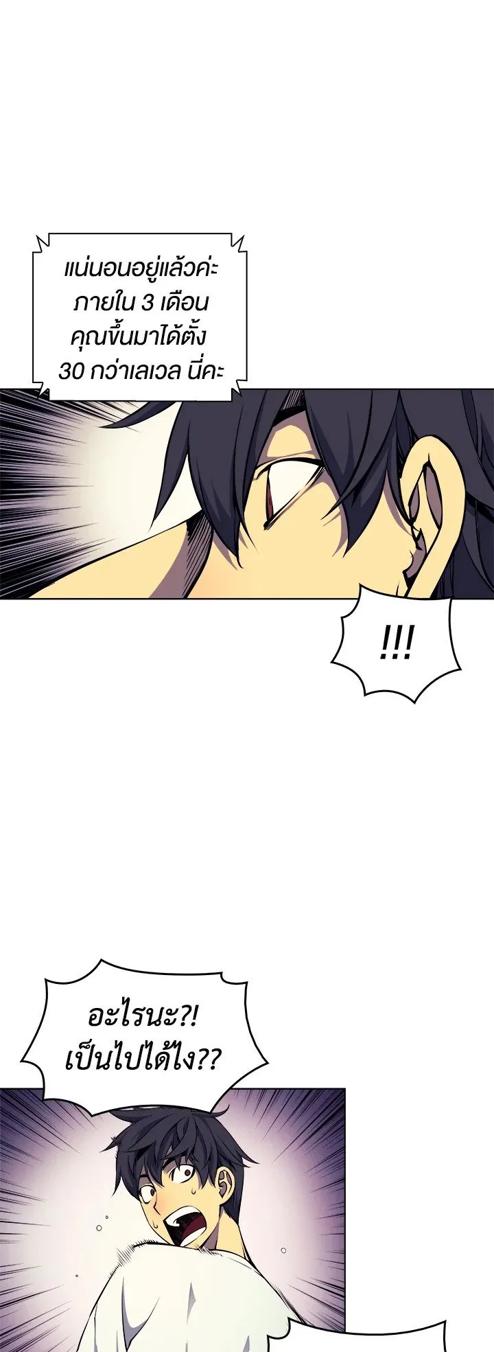 Overgeared ตอนที่ 8 หน้า 23