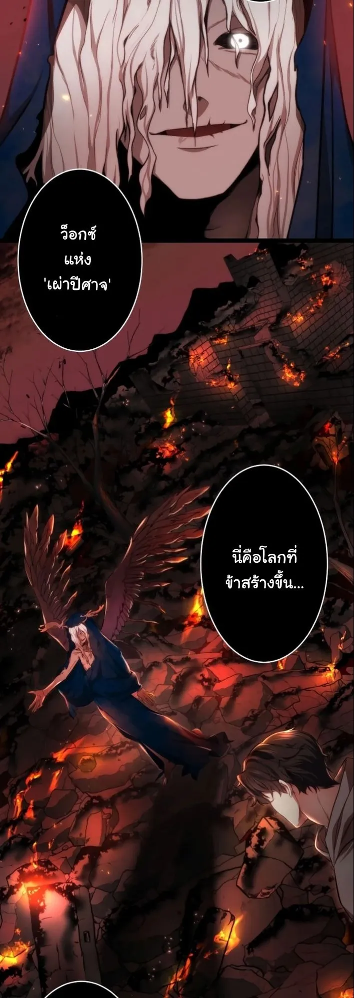 Revenge of the Unrivaled Streamer ตอนที่ 2 หน้า 36