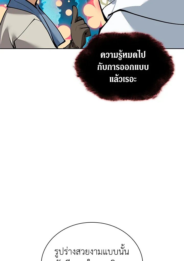 Overgeared ตอนที่ 239 หน้า 27