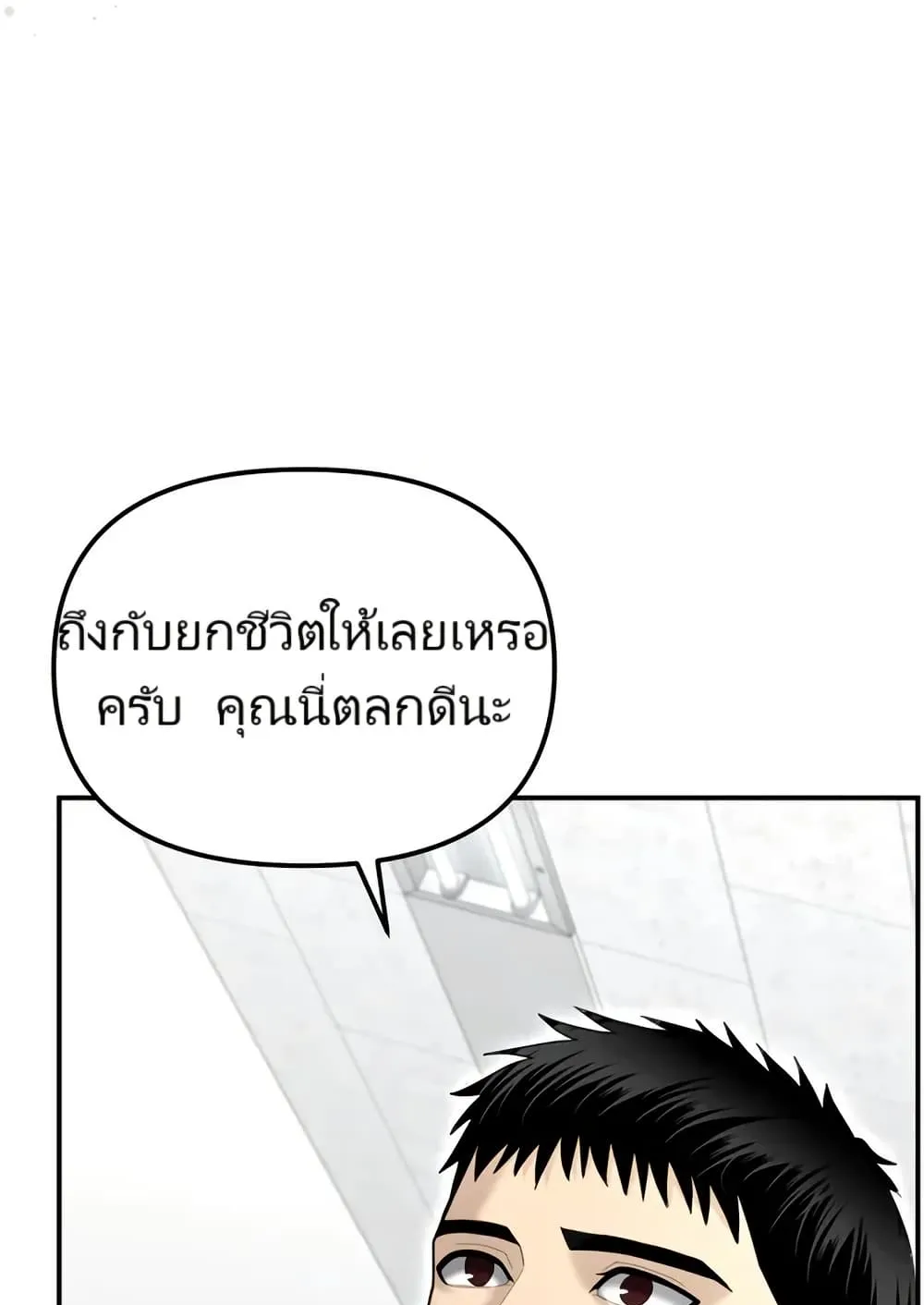 The Cop Is Too Strong ตอนที่ 12 หน้า 73