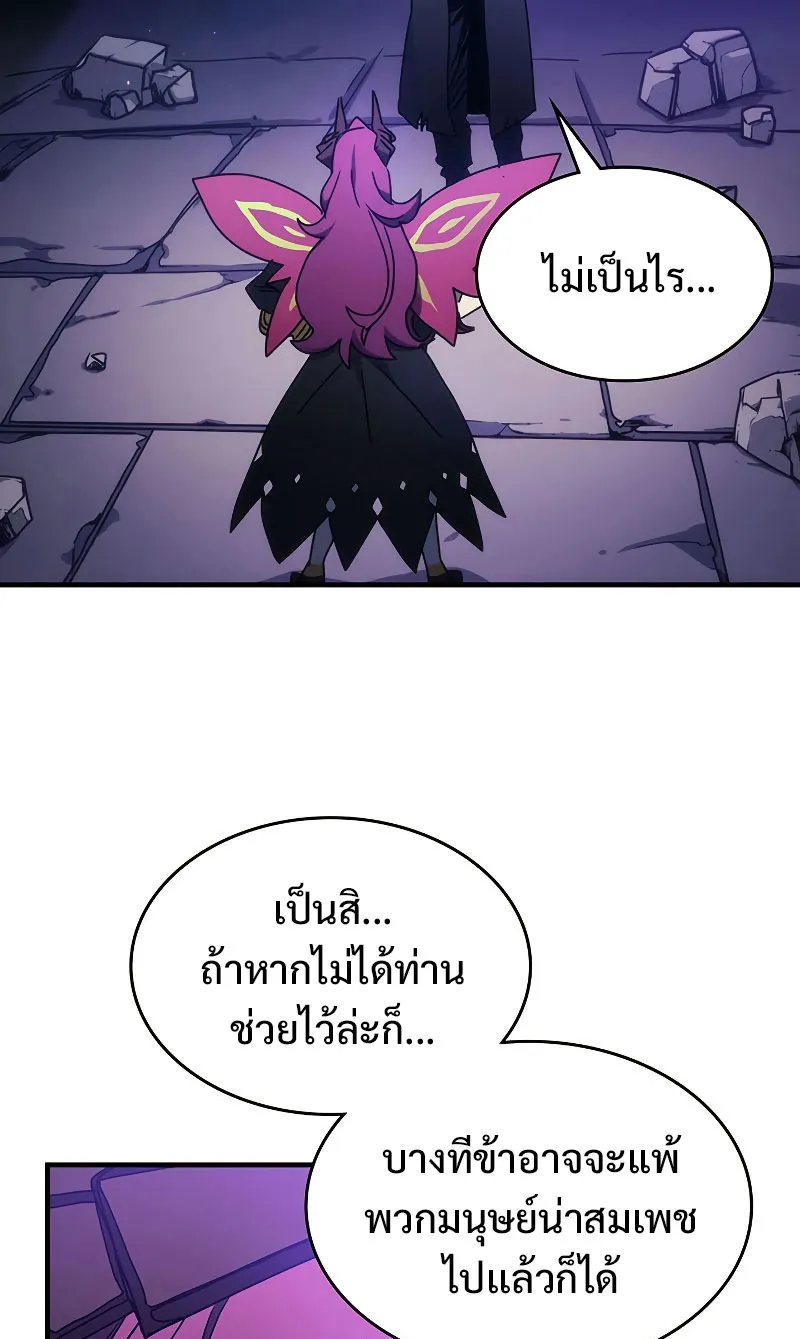 Mr Devourer Please Act Like a Final Boss ตอนที่ 7 หน้า 40