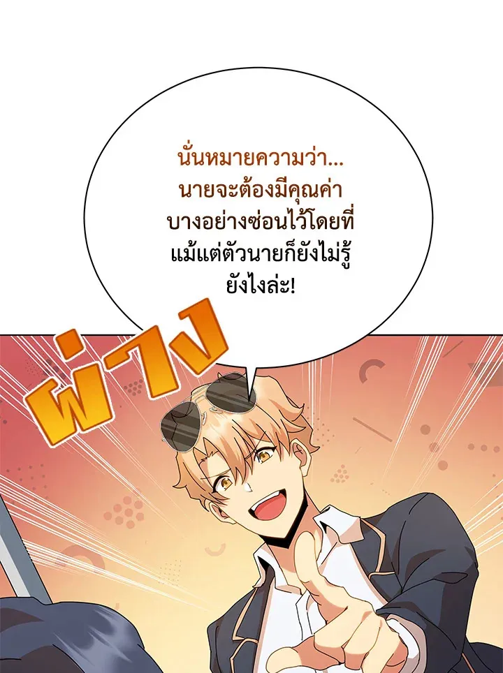 Necromancer Academy’s Genius Summoner Chapter 10 หน้า 51