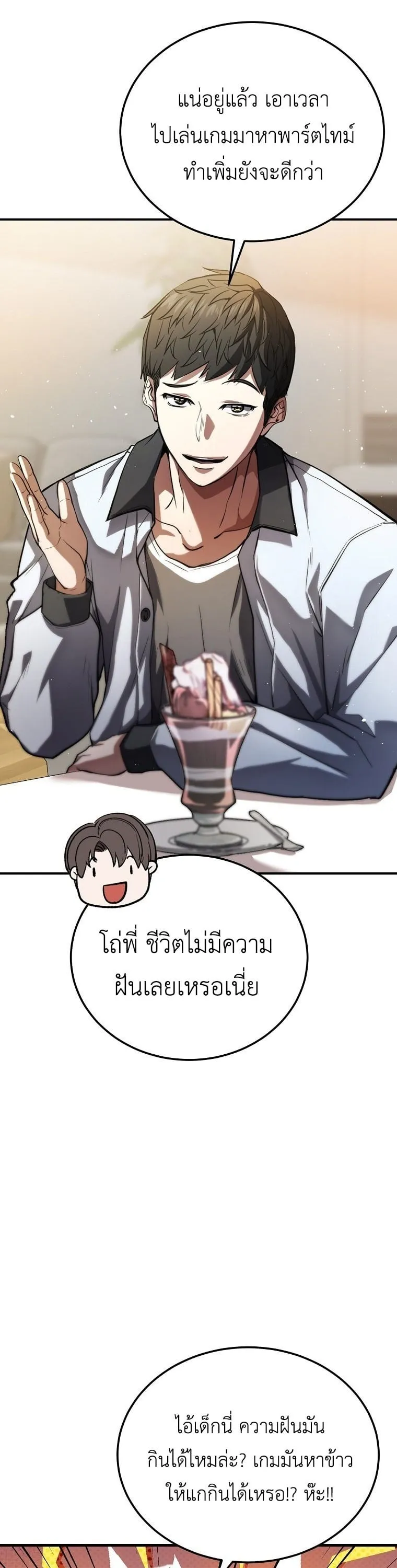 The Returnee’s Hidden Strategy Stream ตอนที่ 1 หน้า 49