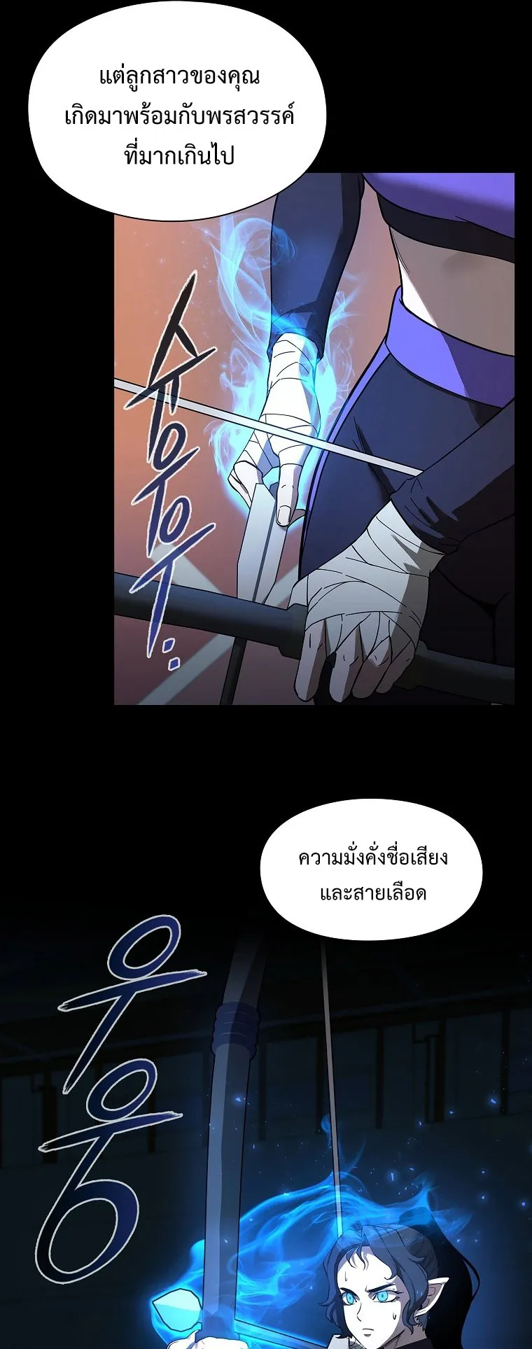 Warrior High School – Dungeon Raid Department ตอนที่ 6 หน้า 25