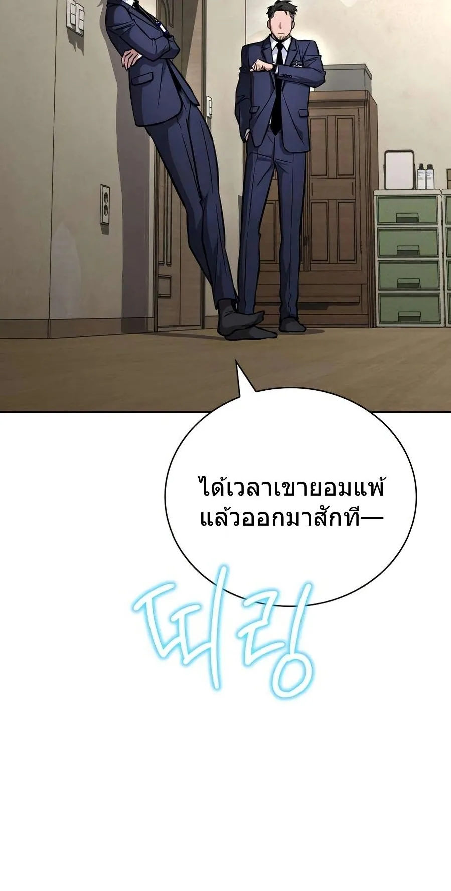 A Wimp’s Strategy Guide to Conquer the Tower ตอนที่ 5 หน้า 123