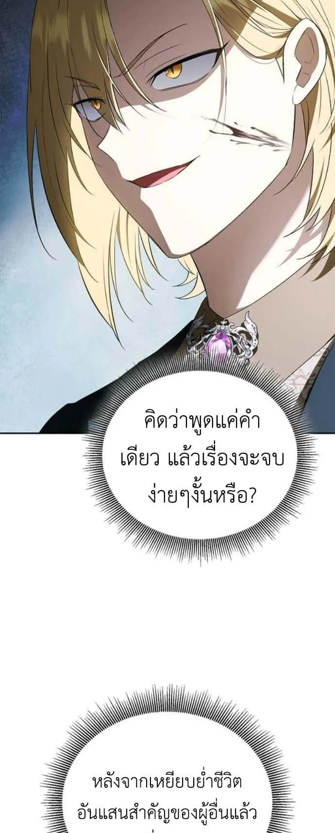 I Was Reincarnated as the Third Son of a Duke ตอนที่ 13 หน้า 16