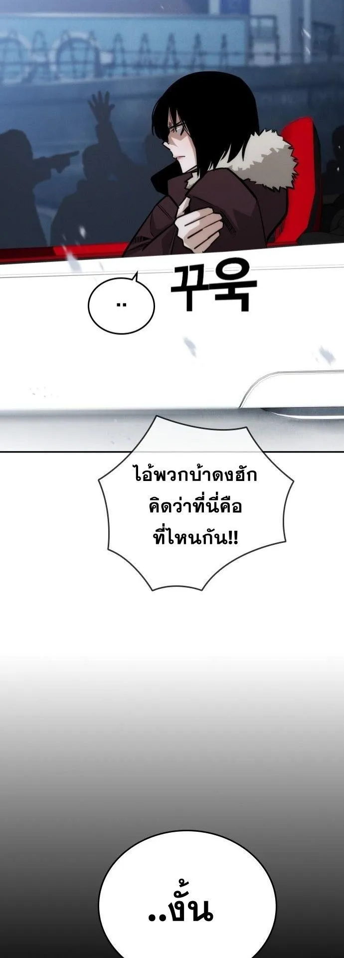 The Regressor Only Protects Me ตอนที่ 36 หน้า 53