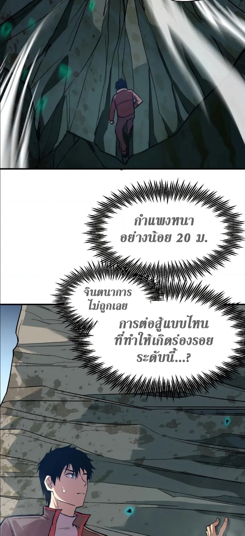 Logging 10000 Years into the Future ตอนที่ 5 หน้า 33