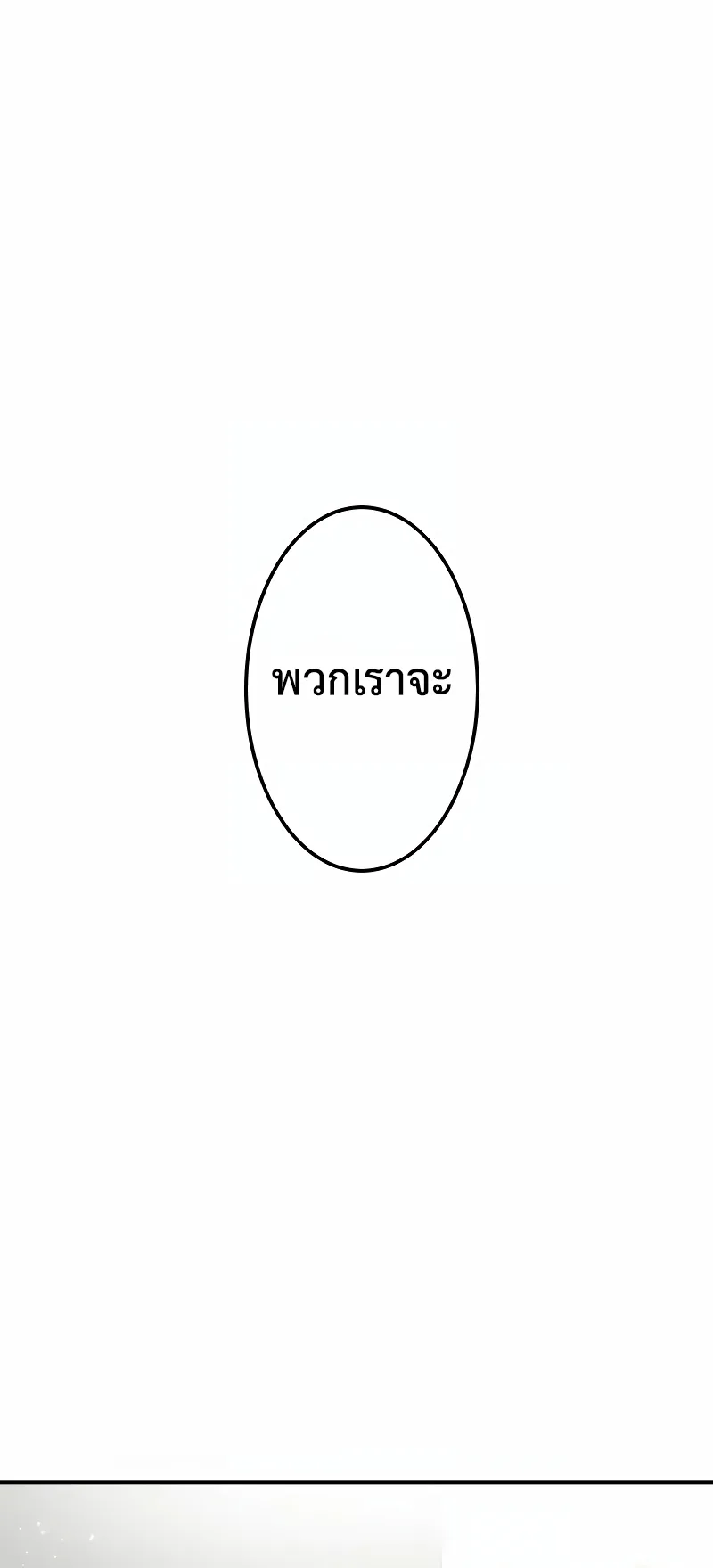 I am the strongest awakeners, recognized by all of the world‘s cheat masters ตอนที่ 9 หน้า 103