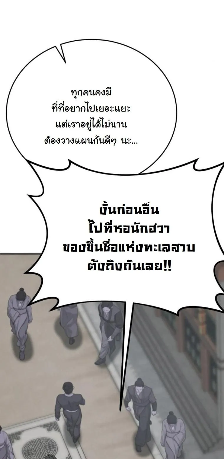 Initializing the Sect System ตอนที่ 14 หน้า 41