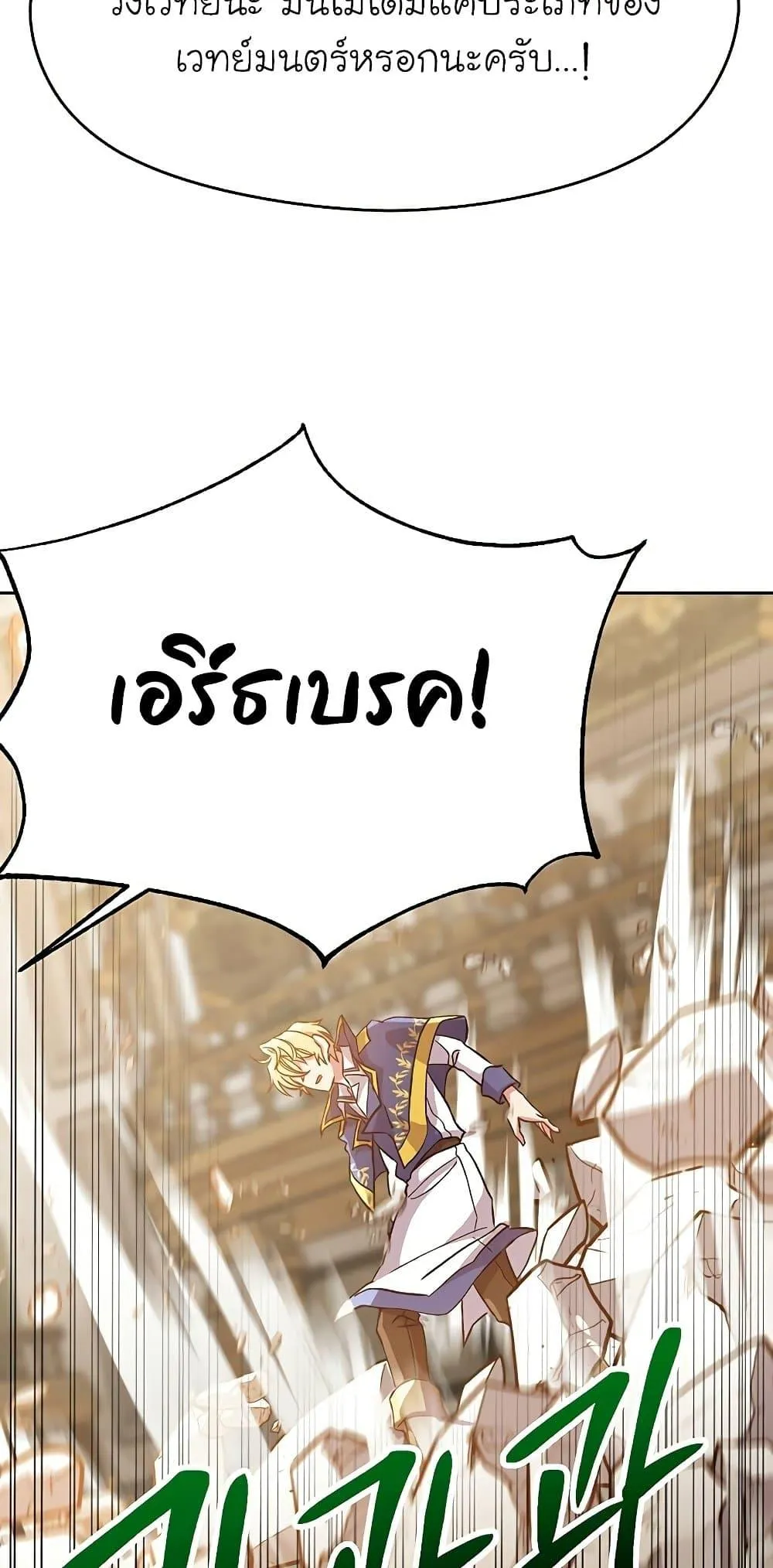 Archmage Transcending Through Regression ตอนที่ 12 หน้า 49