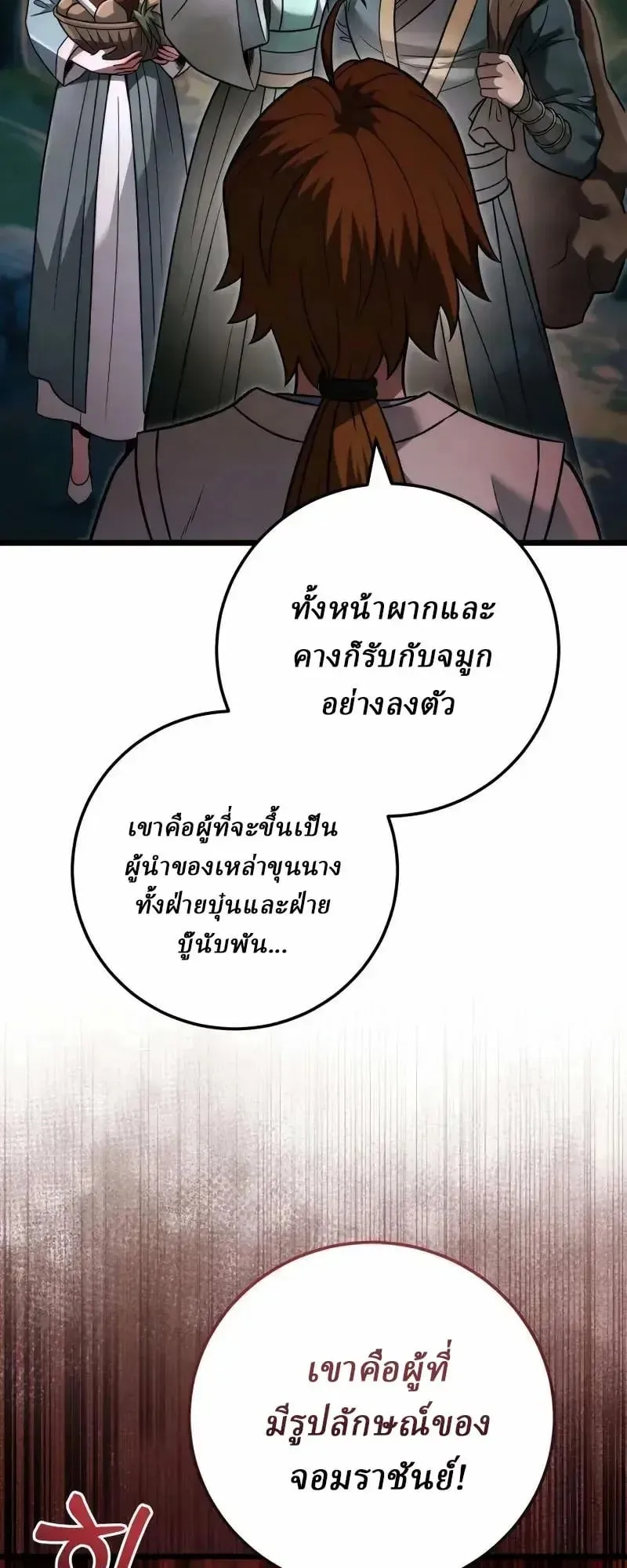 Sichuan’s Supreme King ตอนที่ 23 หน้า 91