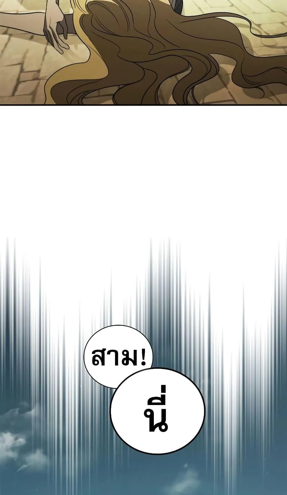 Raising the Princess to Overcome Death ตอนที่ 7 หน้า 44