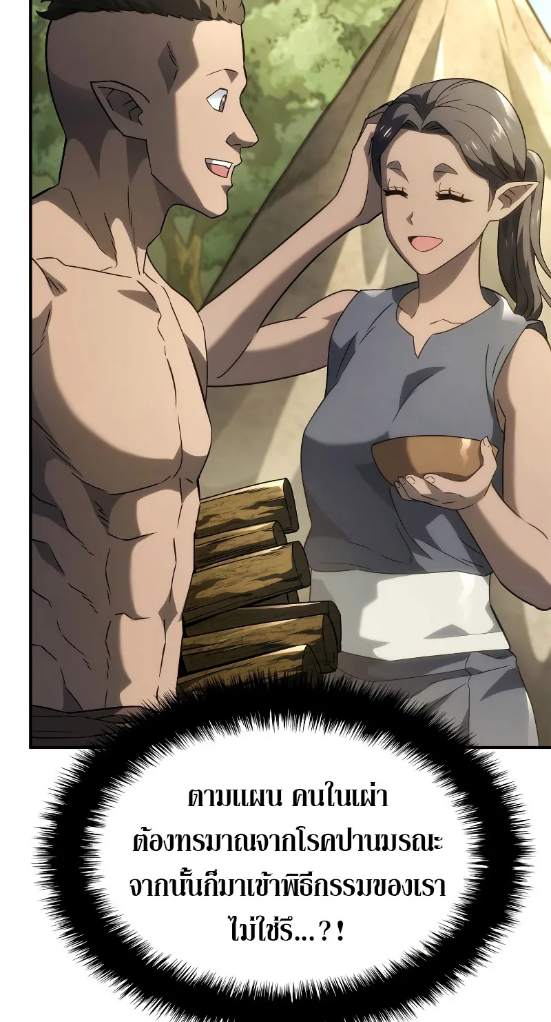 Revenge of the Iron-Blooded Sword Hound ตอนที่ 51 หน้า 71