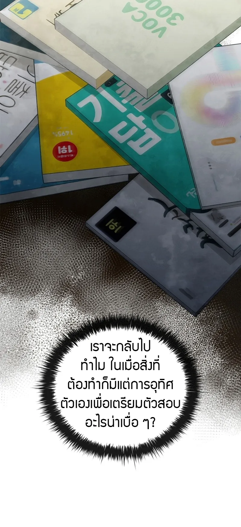 Raising the Princess to Overcome Death ตอนที่ 1 หน้า 58