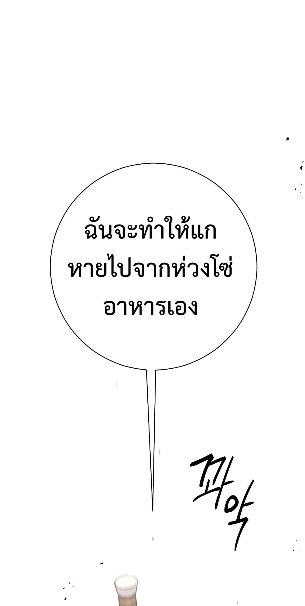 The Hero Returns ตอนที่ 5 หน้า 75