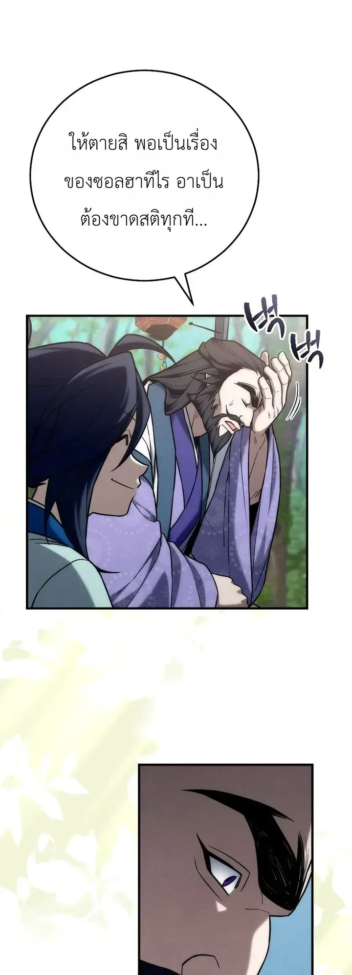 Third-Rate Martial Family Becomes the Best Under Heaven ตอนที่ 28 หน้า 15
