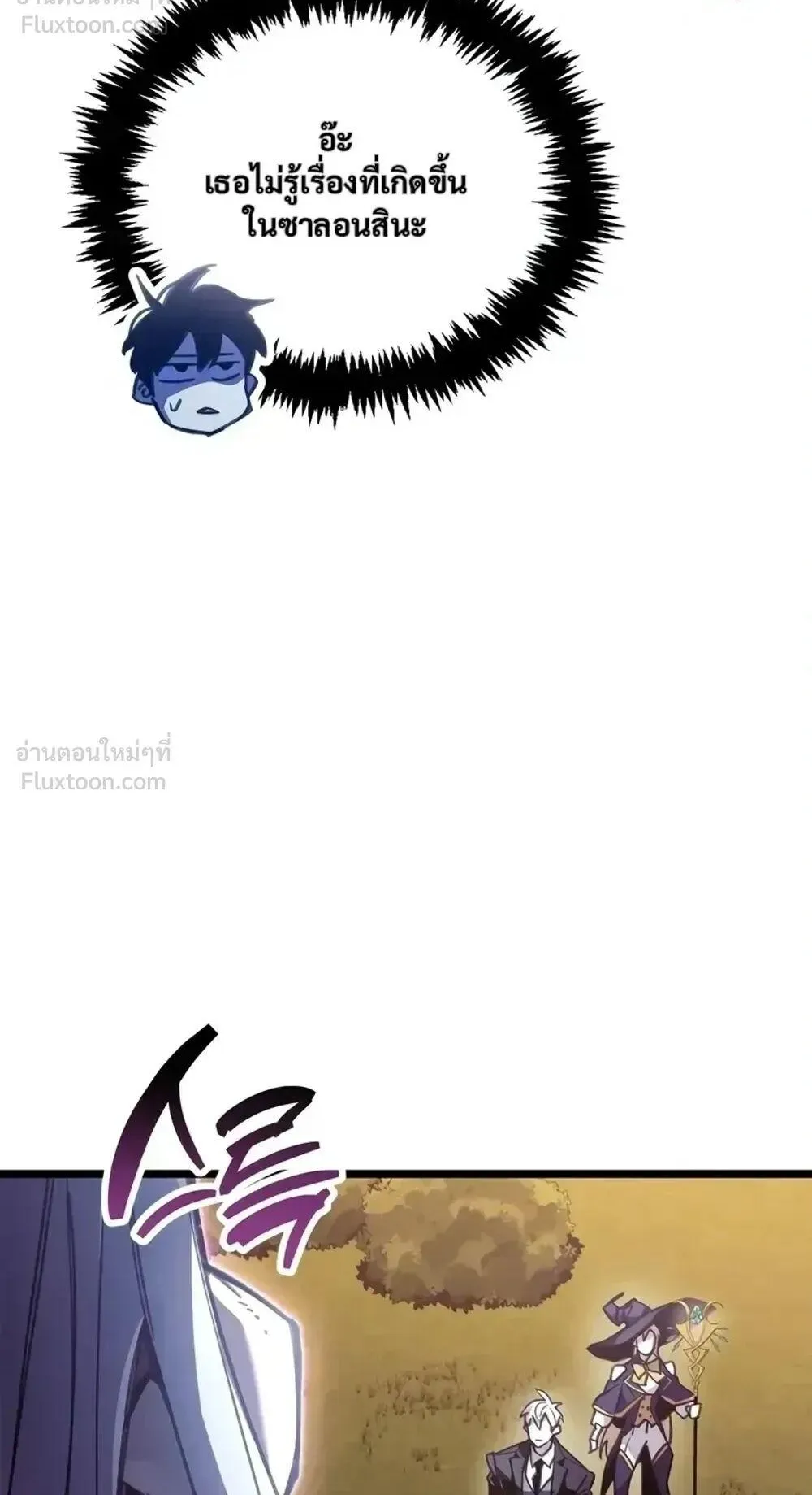 The Player Hides His Past ตอนที่ 108 หน้า 80