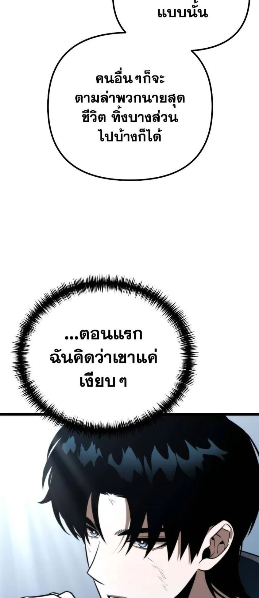 Reincarnator ตอนที่ 6 หน้า 44