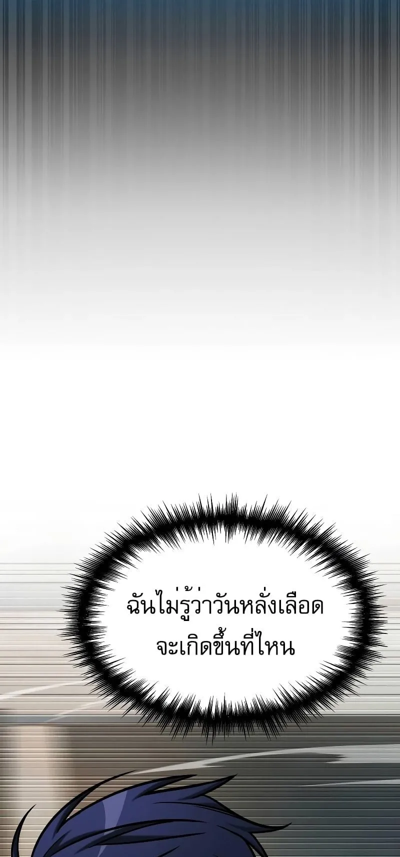 My Exclusive Tower Guide ตอนที่ 16 หน้า 67