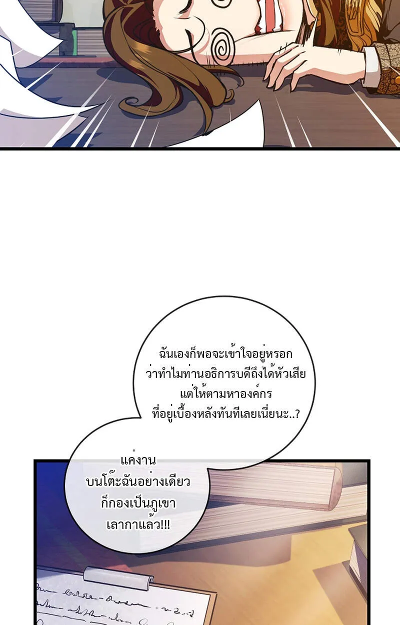 Fated to Be Loved by Villains ตอนที่ 6 หน้า 5