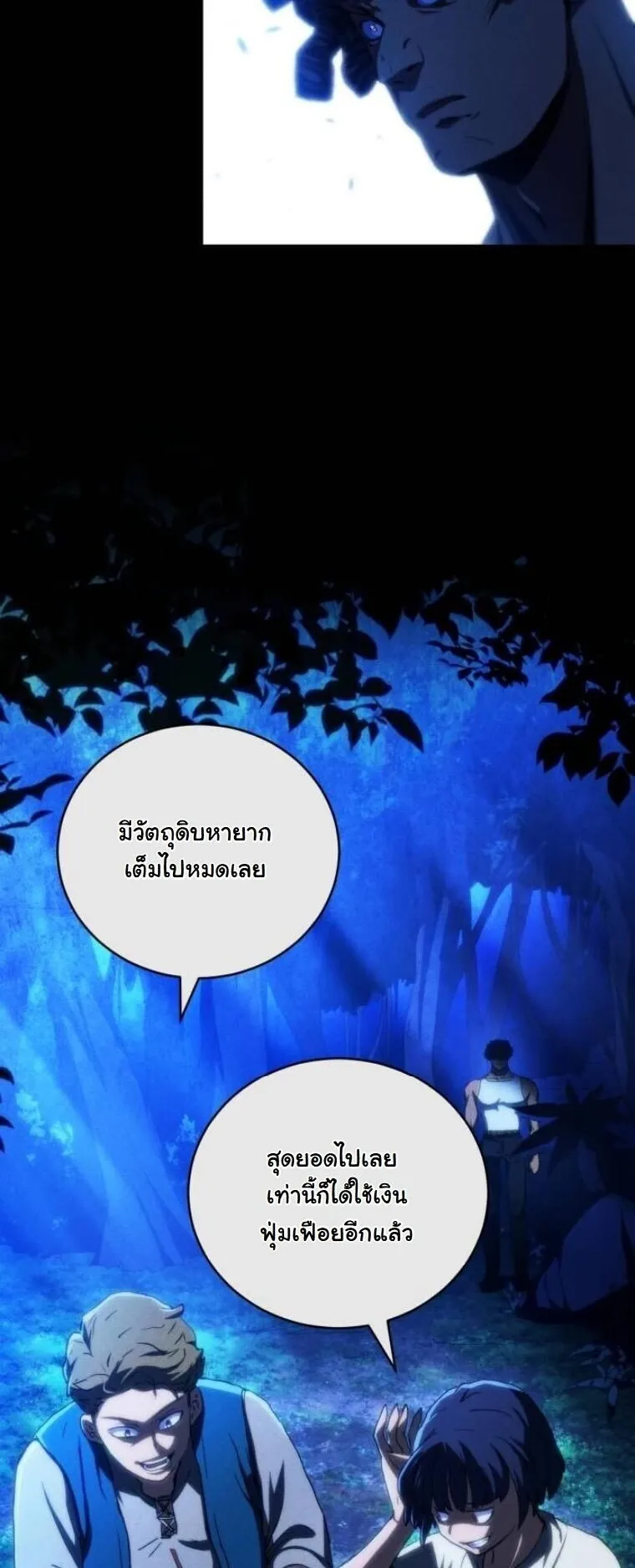 Wild Ranker ตอนที่ 22 หน้า 40