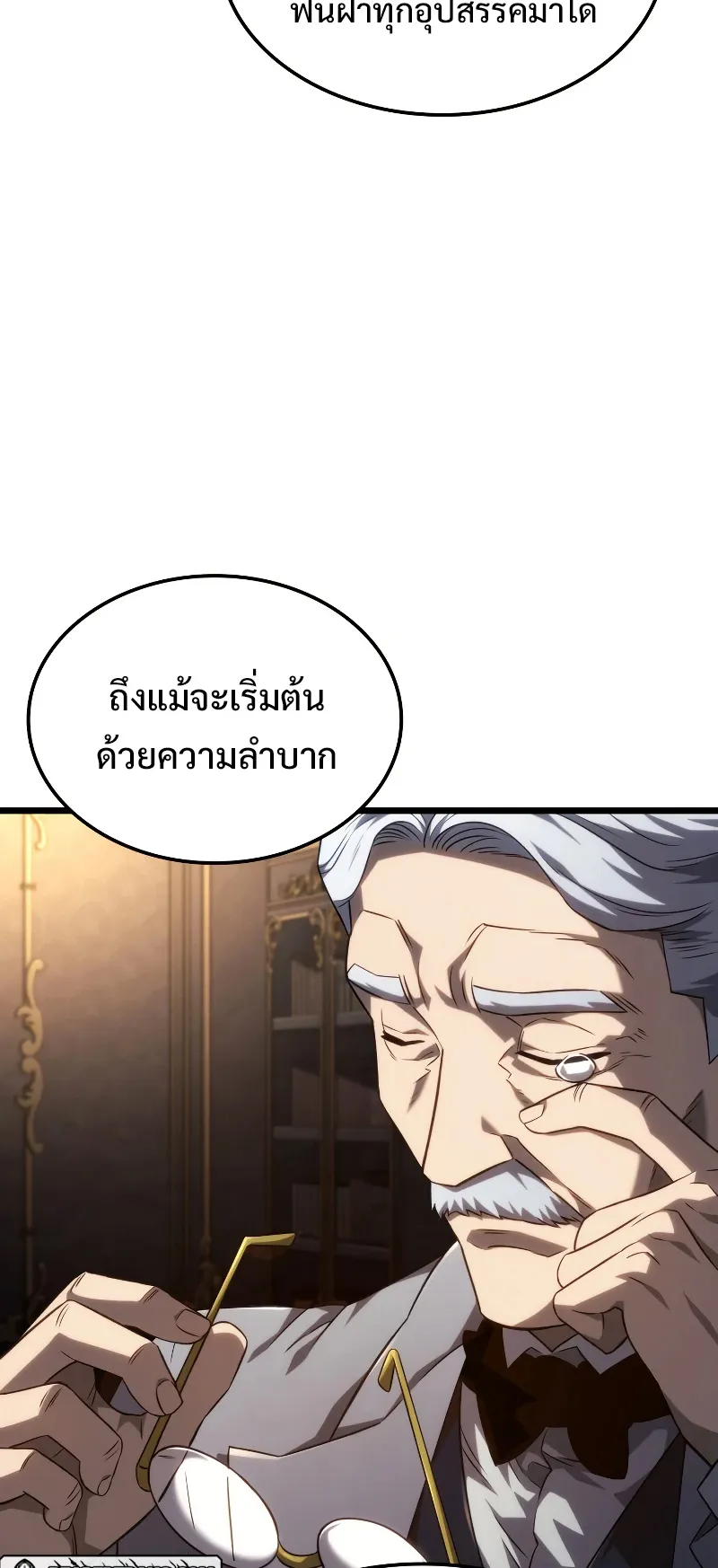 Revenge of the Iron-Blooded Sword Hound ตอนที่ 67 หน้า 42