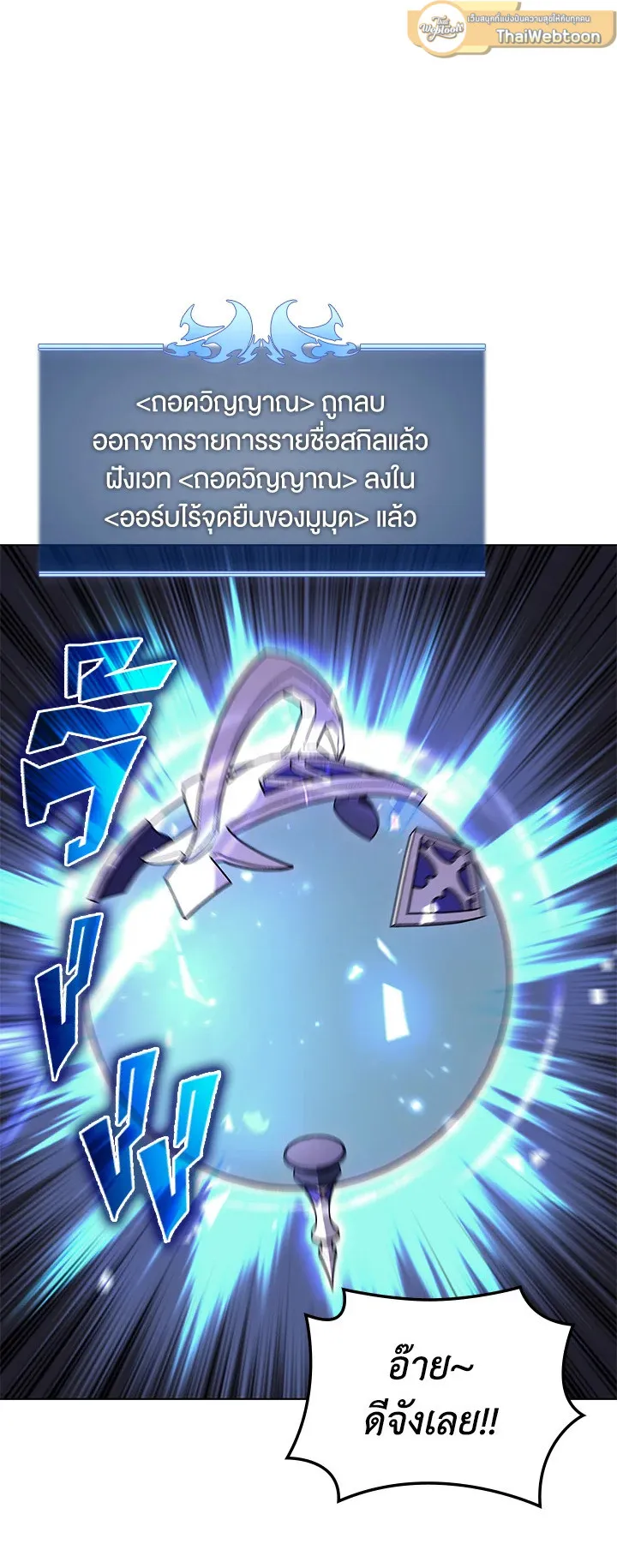 Overgeared ตอนที่ 102 หน้า 81