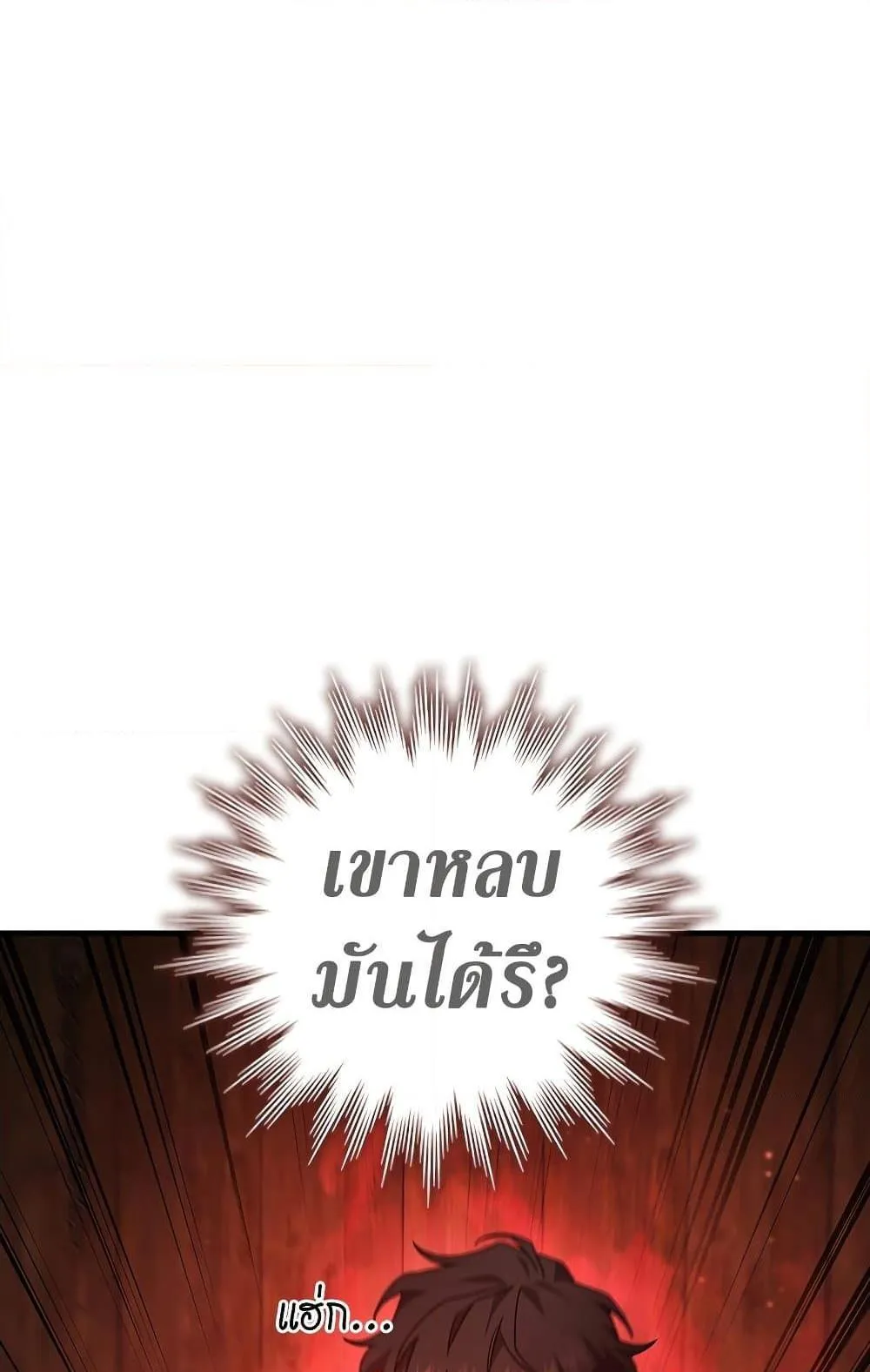 Dragon-Devouring Mage ตอนที่ 14 หน้า 44