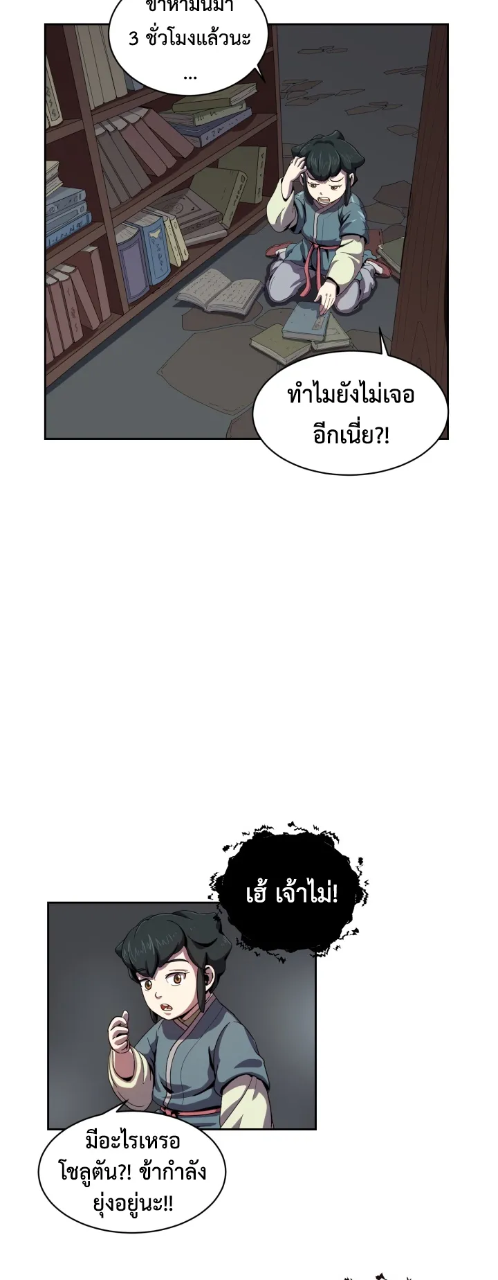 Magic Scholar ตอนที่ 4 หน้า 23