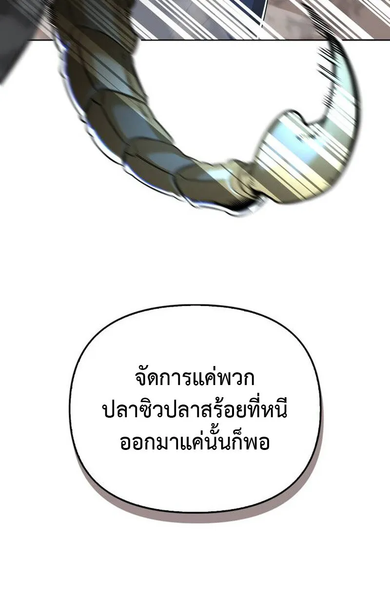 S-Class Hunter Heals with Monsters ตอนที่ 1 หน้า 113