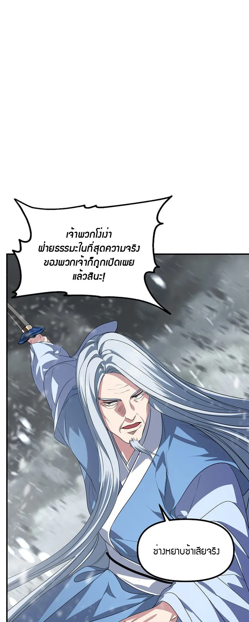 SSS-Class Suicide Hunter ตอนที่ 74 หน้า 26