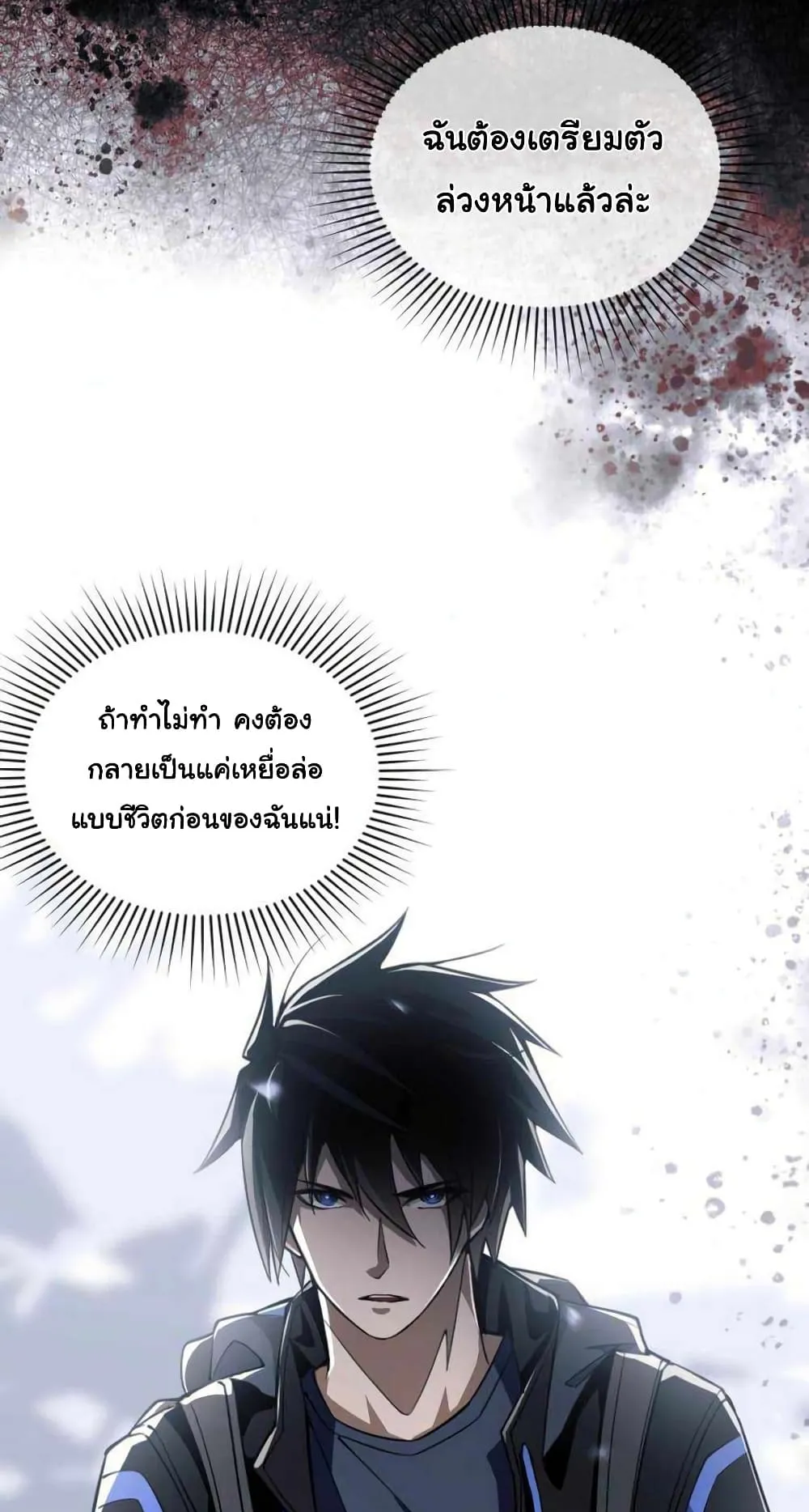 Doom Summoner ตอนที่ 1 หน้า 27