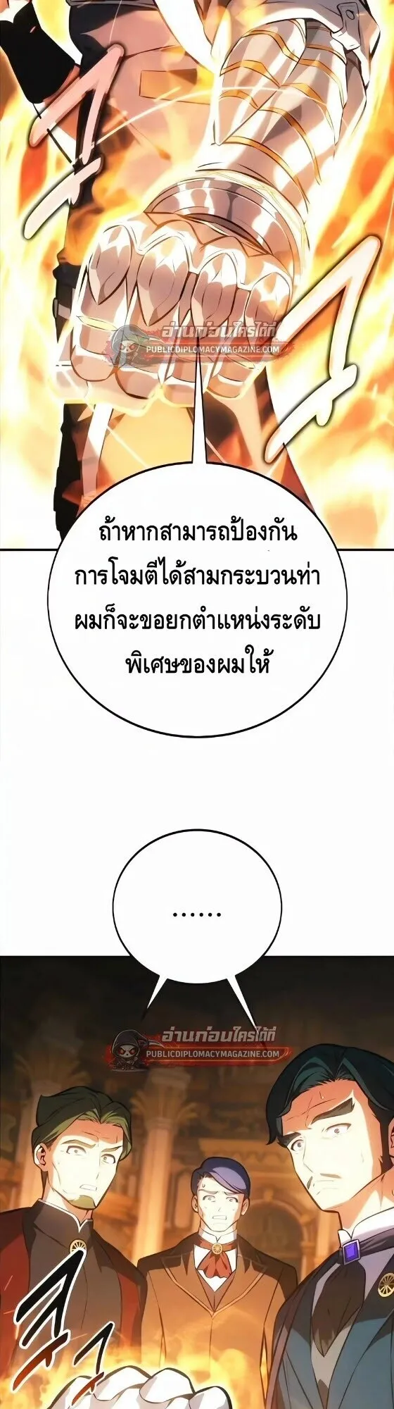 I Killed an Academy Player ตอนที่ 121 หน้า 20