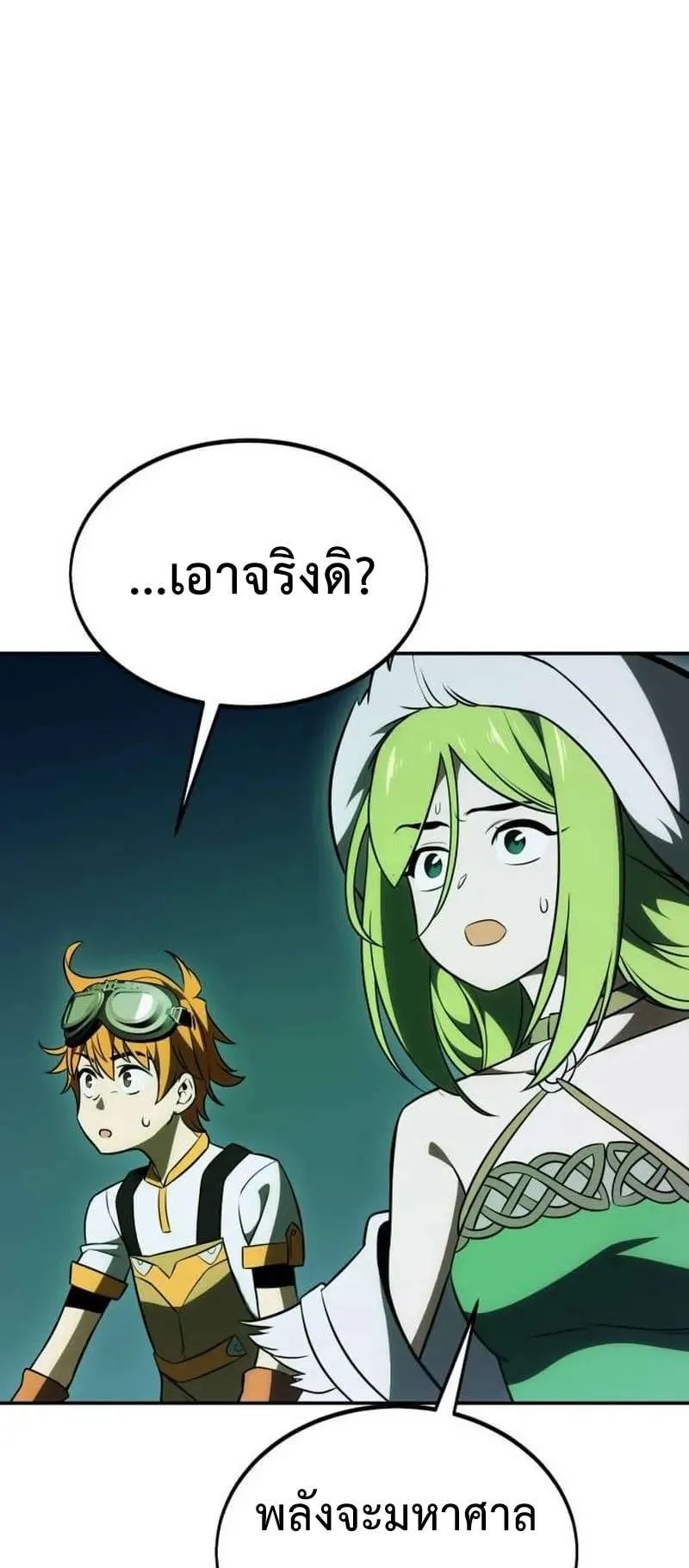 I Killed an Academy Player ตอนที่ 29 หน้า 40
